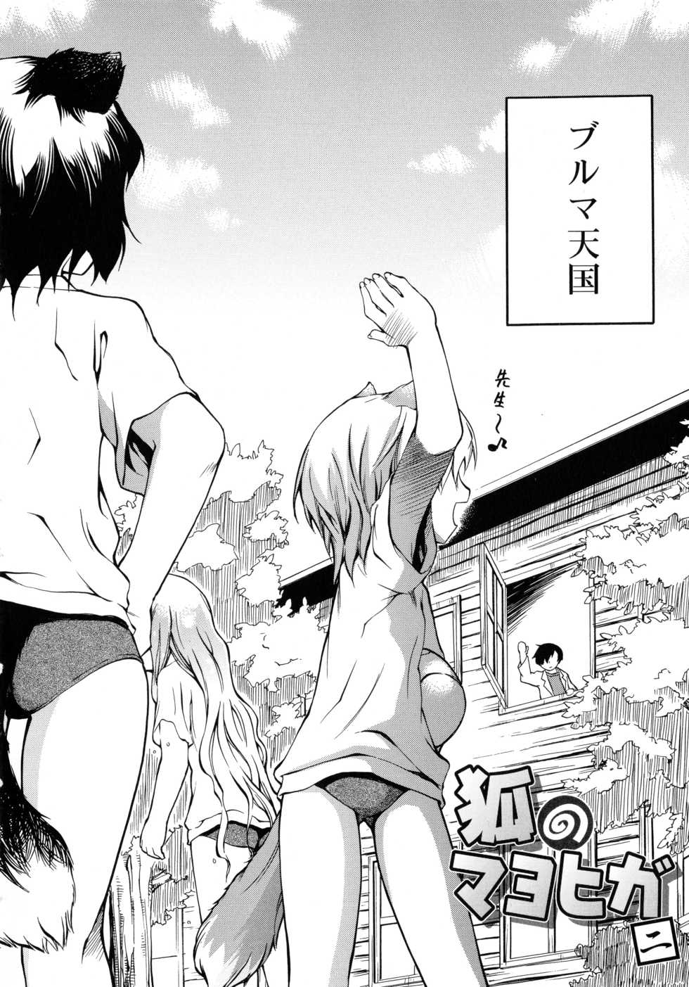 [Moroha] Kitsune no Mayoiga - Page 26