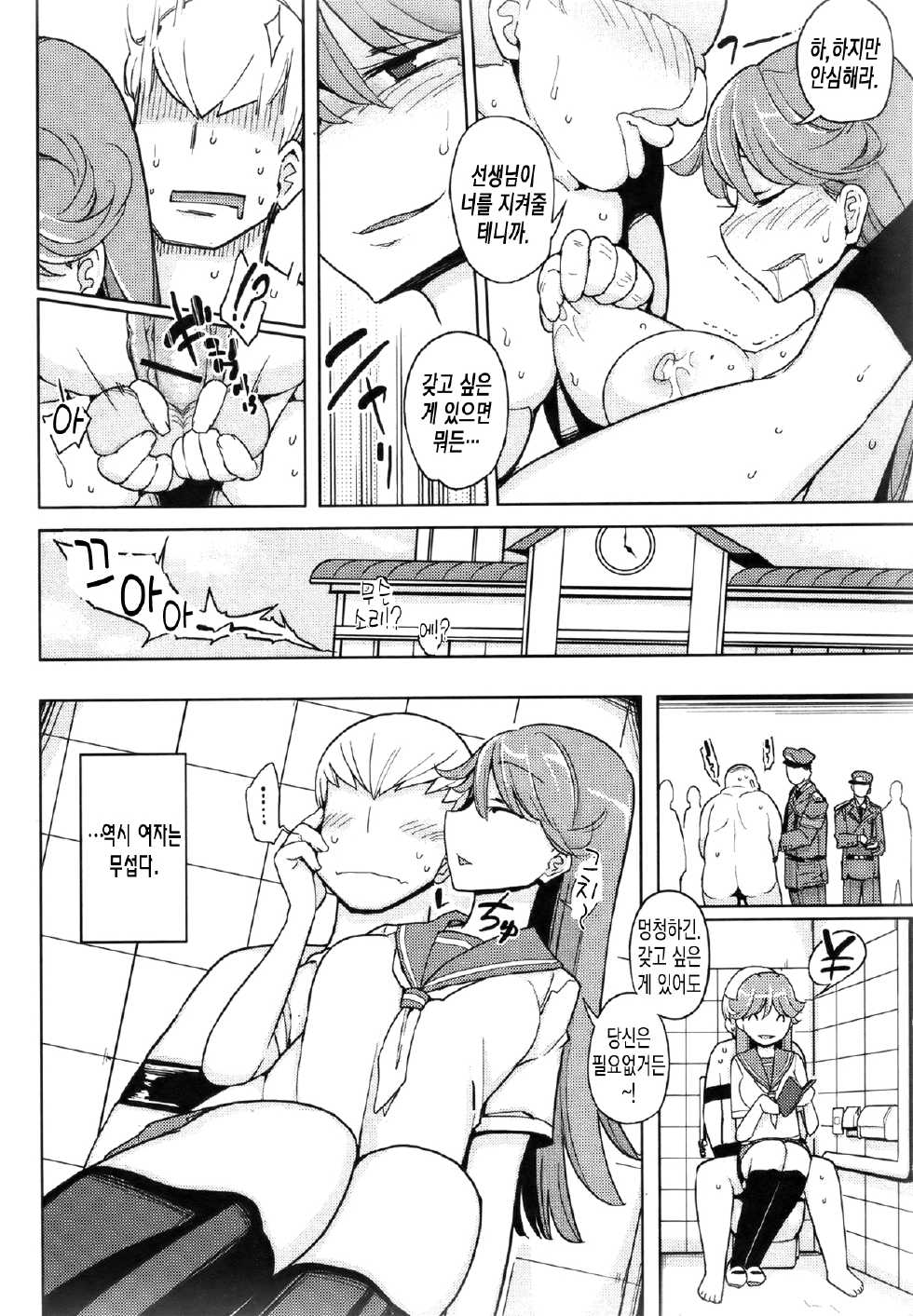 [Yoshiie] Benki ni Natta Otoko (COMIC Shingeki 2011-05) [Korean] - Page 20