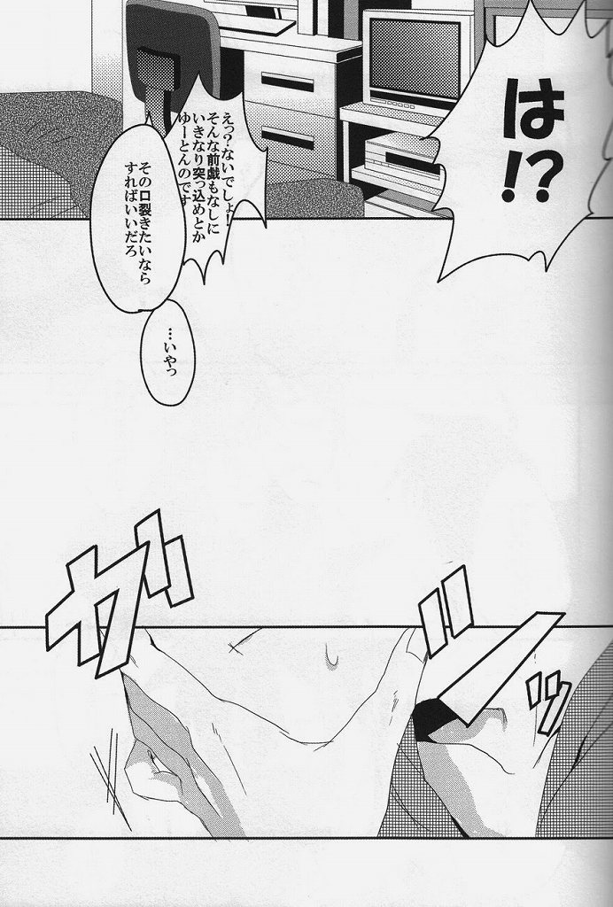 (C80) [K.O.N, Vanity (gorugo, Yashiko)] 絶対服従命令!! (Yondemasuyo, Azazel-san.) - Page 8