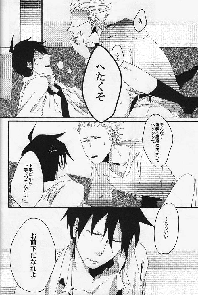(C80) [K.O.N, Vanity (gorugo, Yashiko)] 絶対服従命令!! (Yondemasuyo, Azazel-san.) - Page 9