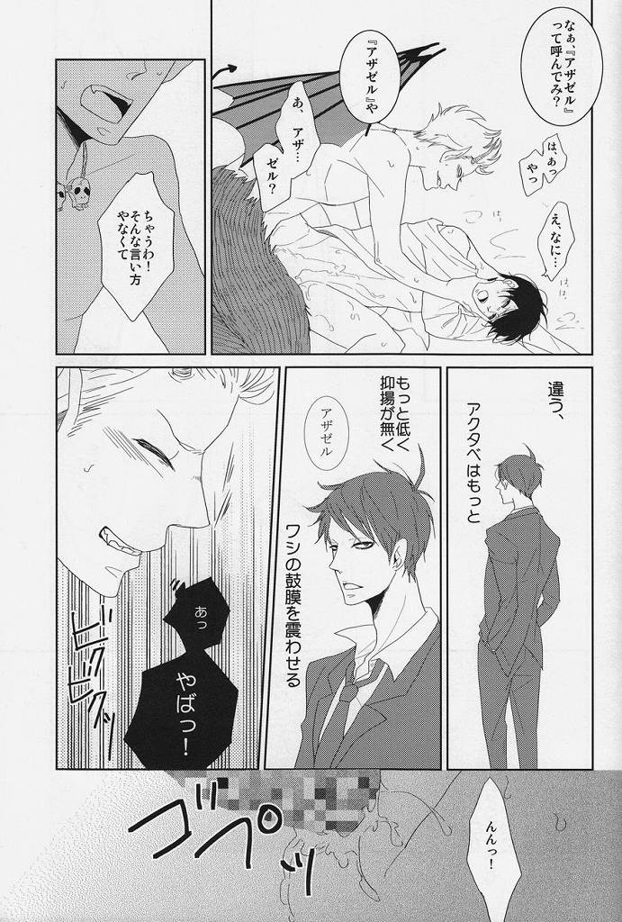 (C80) [K.O.N, Vanity (gorugo, Yashiko)] 絶対服従命令!! (Yondemasuyo, Azazel-san.) - Page 28