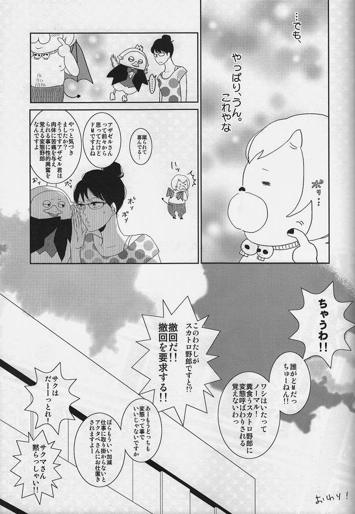 (C80) [K.O.N, Vanity (gorugo, Yashiko)] 絶対服従命令!! (Yondemasuyo, Azazel-san.) - Page 32