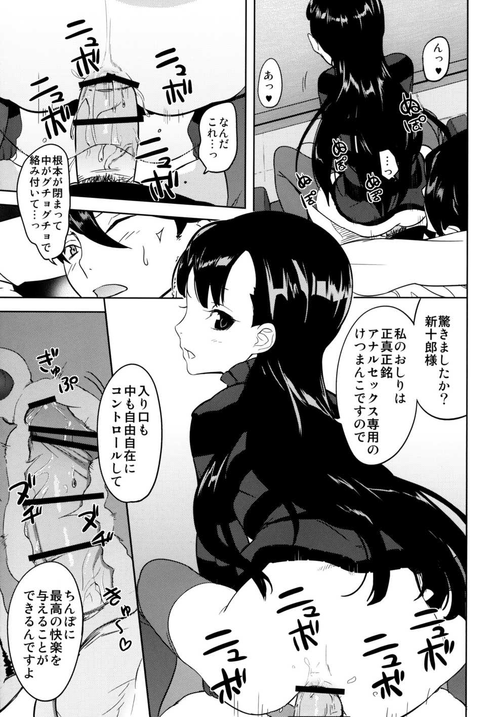 (SC56) [Ajisaidenden (Kawakami Rokkaku, Takanashi Rei)] Kazamori Hakase no Chotto Ecchi na Kenkyuu ~Kouhen~ (UN-GO) - Page 11