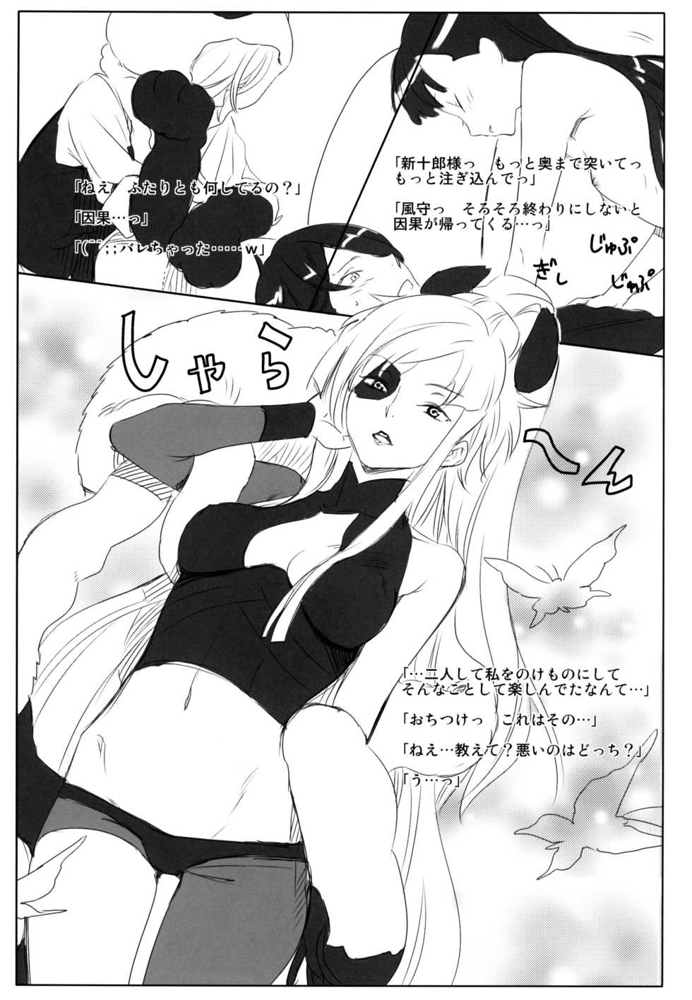 (SC56) [Ajisaidenden (Kawakami Rokkaku, Takanashi Rei)] Kazamori Hakase no Chotto Ecchi na Kenkyuu ~Kouhen~ (UN-GO) - Page 19