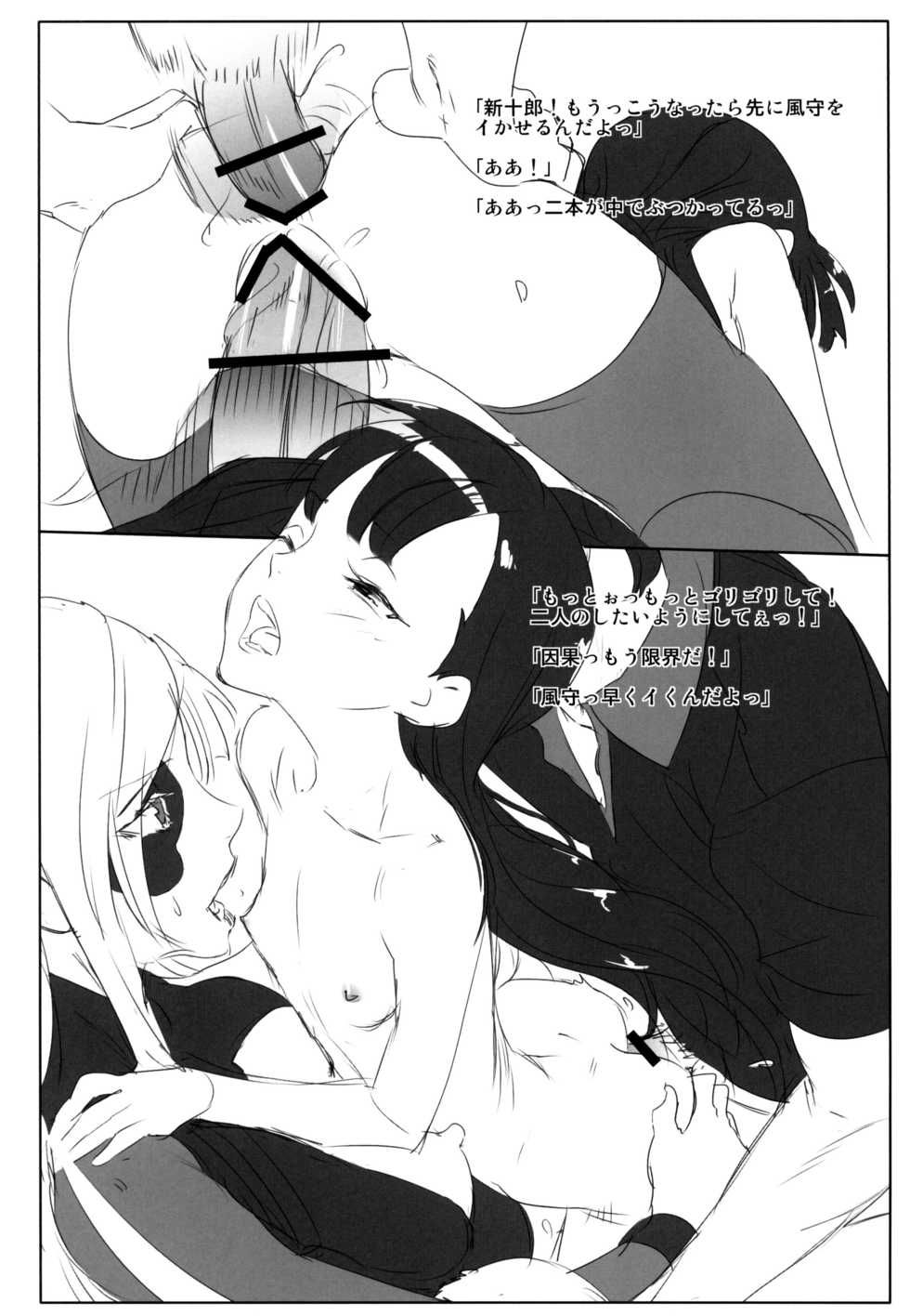 (SC56) [Ajisaidenden (Kawakami Rokkaku, Takanashi Rei)] Kazamori Hakase no Chotto Ecchi na Kenkyuu ~Kouhen~ (UN-GO) - Page 24