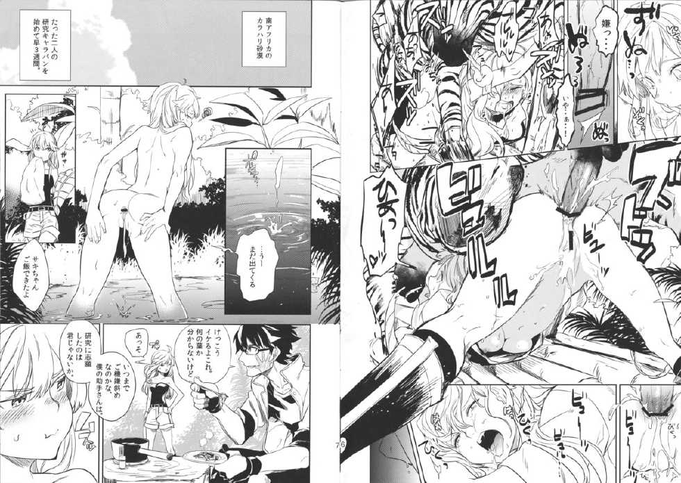 (SPARK6) [chokie (Ocha)] oasis siesta - Page 4