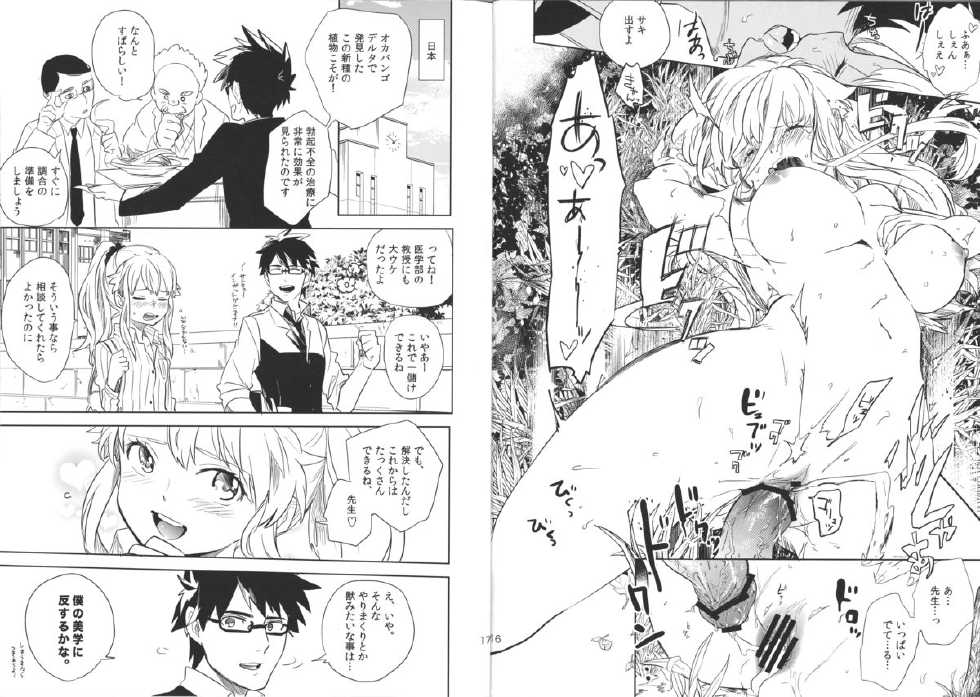 (SPARK6) [chokie (Ocha)] oasis siesta - Page 9