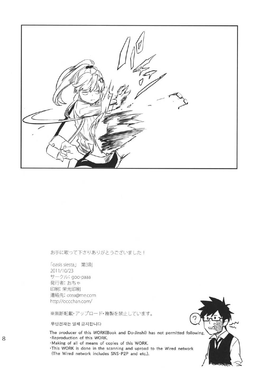 (SPARK6) [chokie (Ocha)] oasis siesta - Page 10