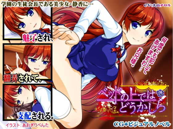 [Yokubou no Tou (Aogiri Penta)] Bed no Ue de wa Dou Kashira CG Battle - Page 1