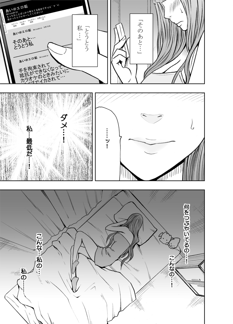 [Crimson (Carmine)] Virgin Tweet Sequel [Digital] - Page 4