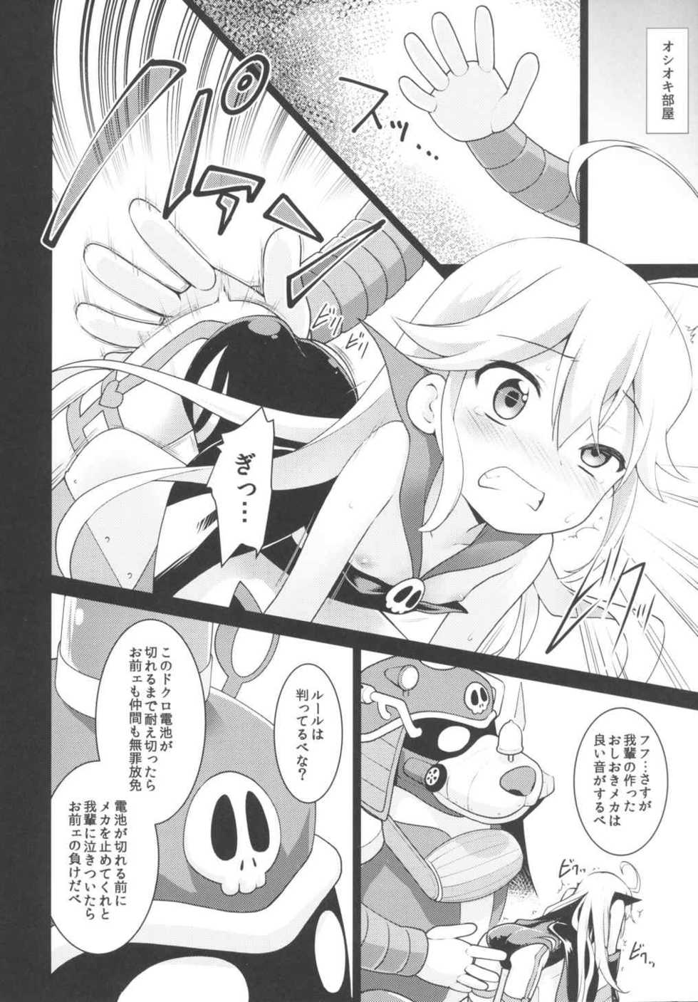 (COMIC1☆9) [Rotary Engine (Kannazuki Motofumi)] Akenai Yoru (Yoru no Yatterman) - Page 5