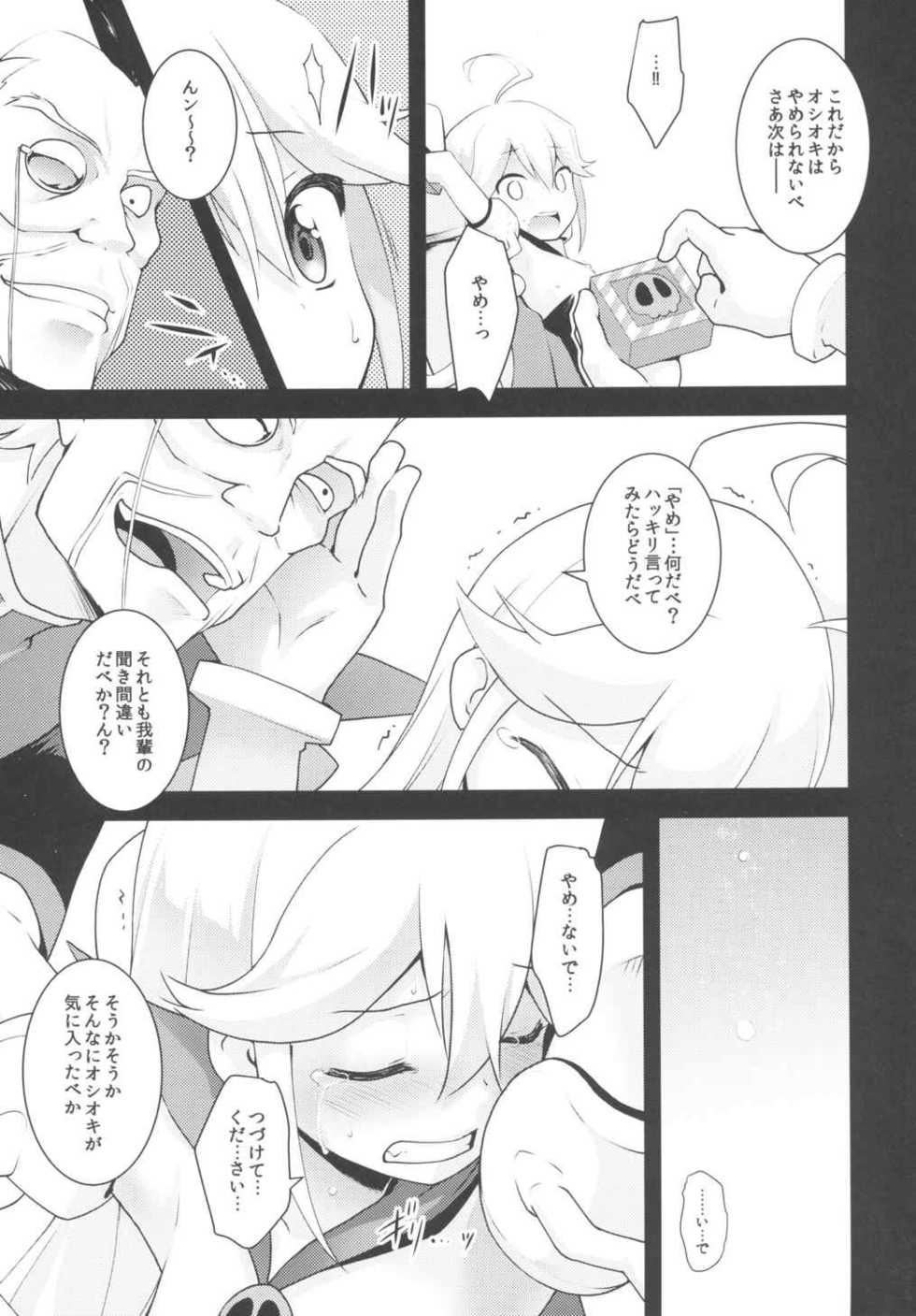 (COMIC1☆9) [Rotary Engine (Kannazuki Motofumi)] Akenai Yoru (Yoru no Yatterman) - Page 12