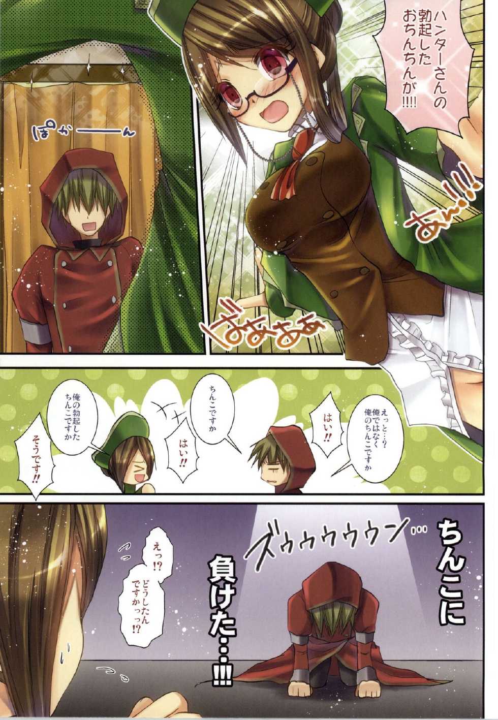 (C87) [Eccentric Girl (Asagiri Rira)] Sweet Stimulator (Monster Hunter 4G) - Page 6