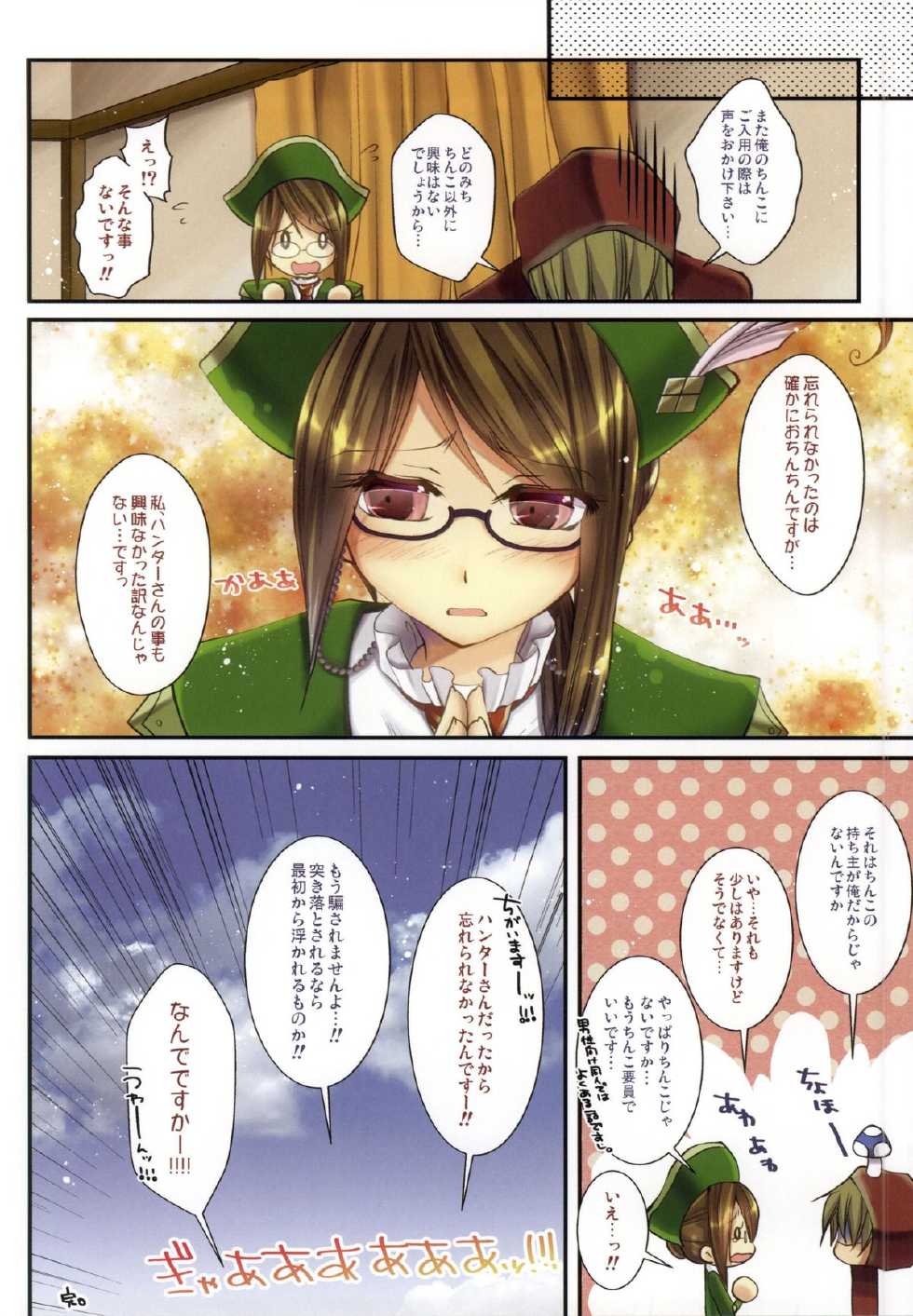 (C87) [Eccentric Girl (Asagiri Rira)] Sweet Stimulator (Monster Hunter 4G) - Page 13