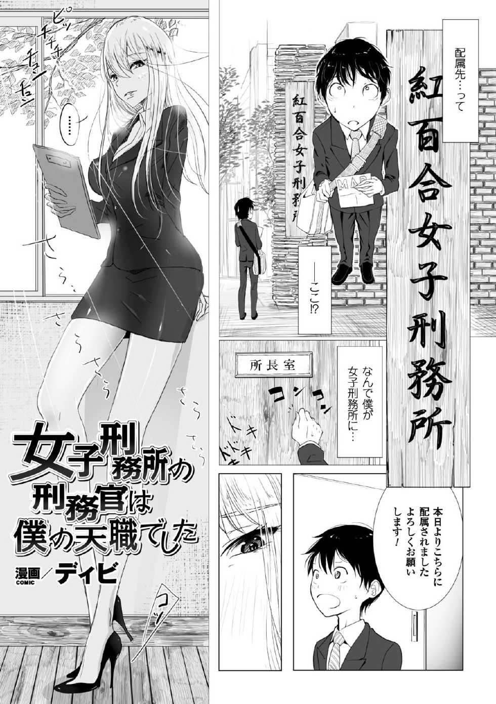 [Anthology] 2D Comic Magazine Keimusho de Aegu Onna-tachi Vol. 2 [Digital] - Page 24