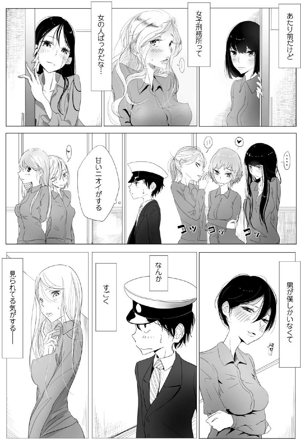 [Anthology] 2D Comic Magazine Keimusho de Aegu Onna-tachi Vol. 2 [Digital] - Page 26
