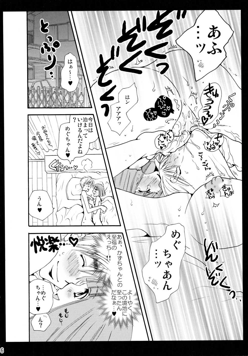 (C83) [Liliya (Ri-Ru-)] Shimoyuri Kouki Soushuuhen - Page 6