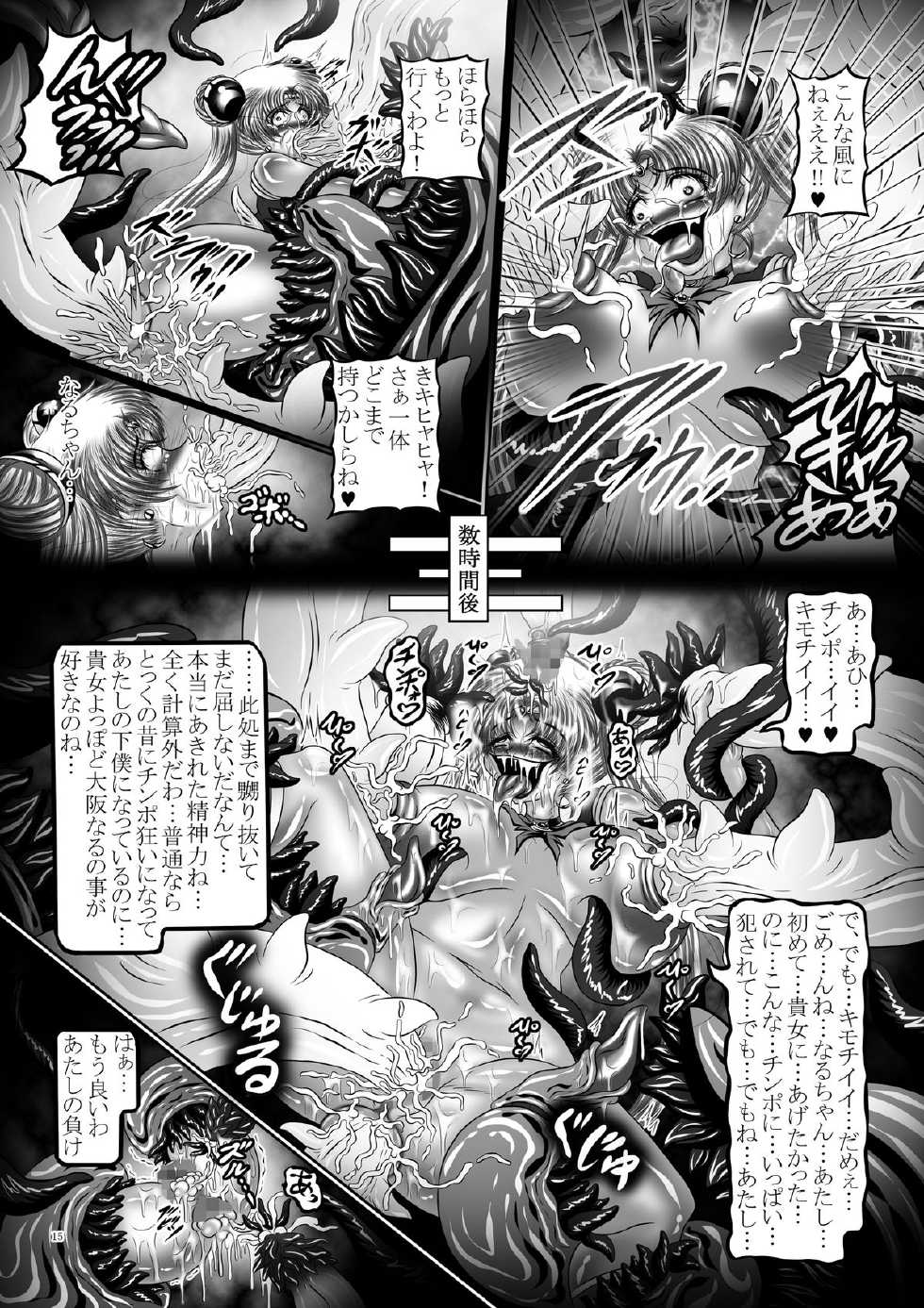 [Pintsize (Hozumi Touzi, TKS)] Dark Planet Syndrome Yon ~ Fushoku Houkai Tsukihime ~ (Bishoujo Senshi Sailor Moon) [Digital] - Page 15