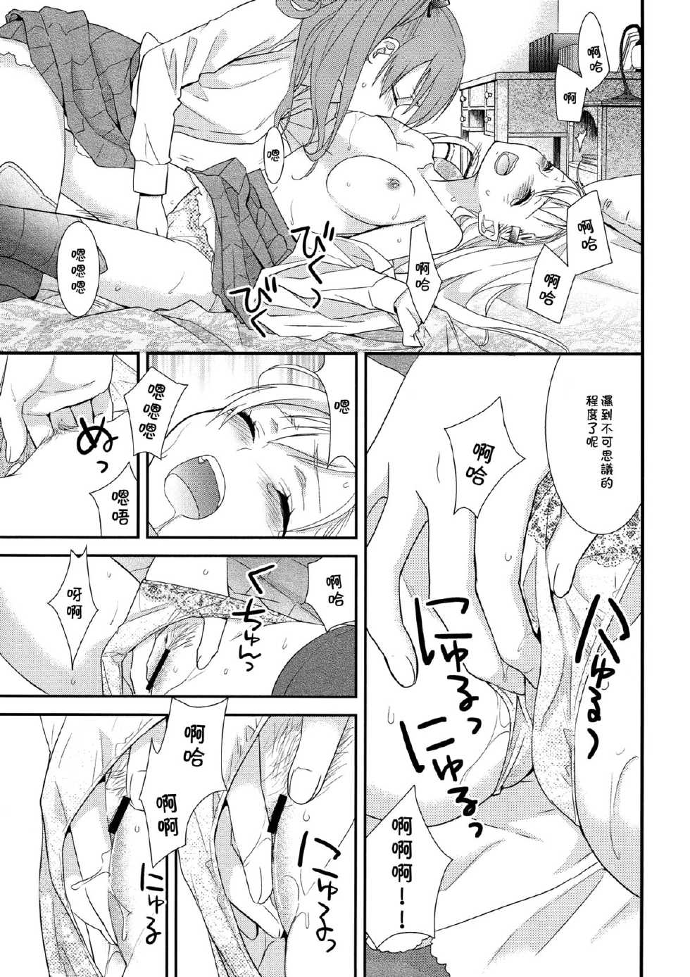 (C85) [Sweet Pea, COCOA BREAK (Ooshima Tomo, Ooshima Towa)] Kuma-san ni wa Suzu o Tsukete (Kantai Collection -KanColle-) [Chinese] [倒在麦田吧汉化组] - Page 18