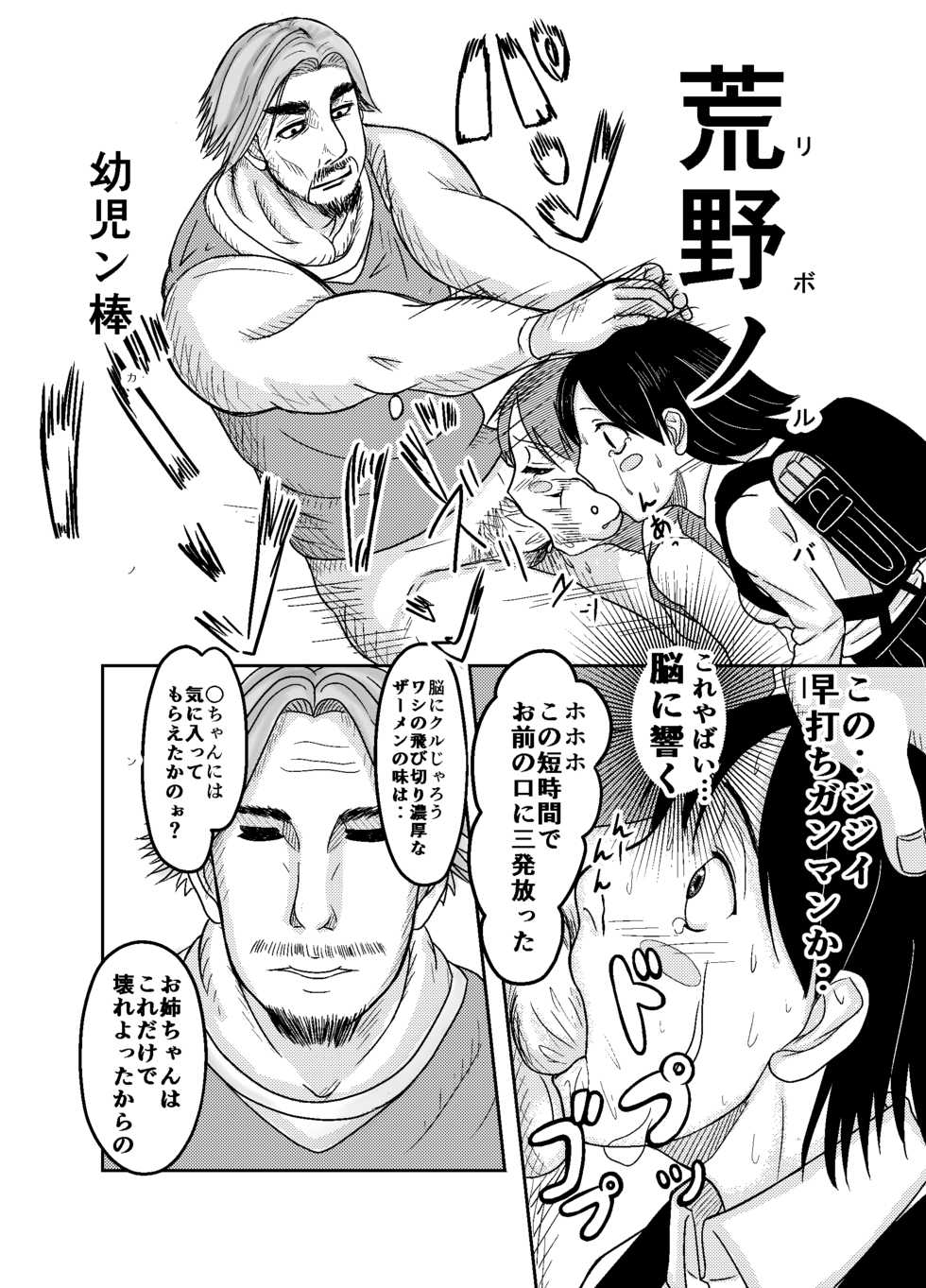 [Obaba] Bitch Maruko-chan (Chibi Maruko-chan) - Page 9