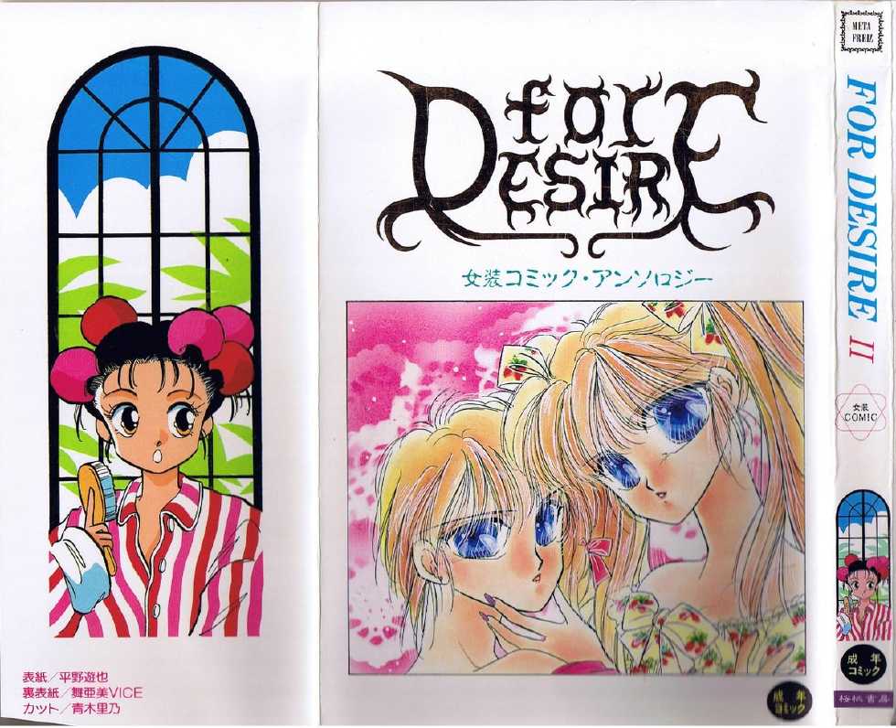 [Anthology] FOR DESIRE Vol. 2 - Page 3