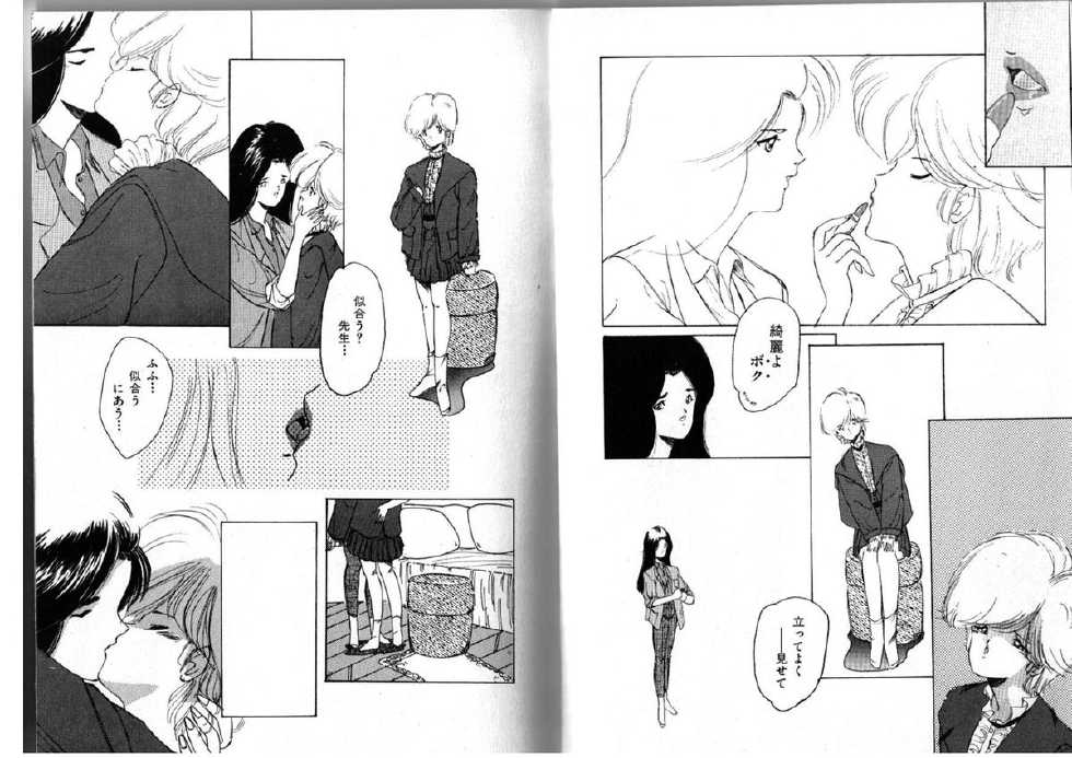 [Anthology] FOR DESIRE Vol. 2 - Page 8