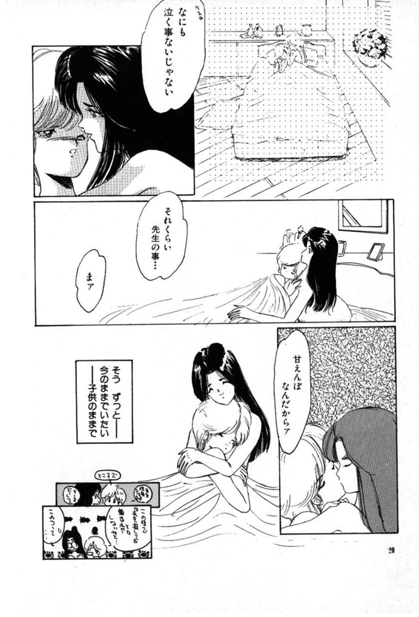 [Anthology] FOR DESIRE Vol. 2 - Page 13