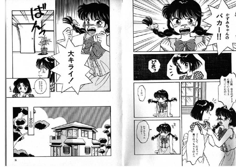 [Anthology] FOR DESIRE Vol. 2 - Page 33