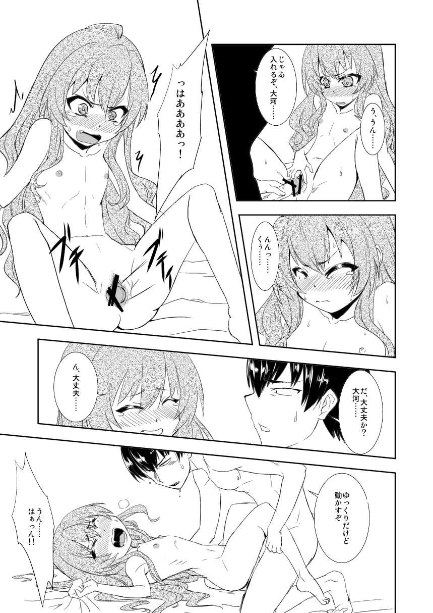 [2tail Queen (Nikyu)] C81 no Toradora! Muryou Haifu Copy Hon (Toradora!) [Digital] - Page 3