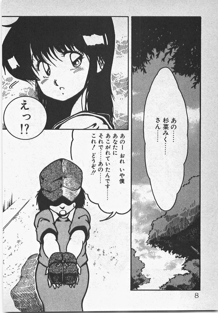 [Azuma Kyouto] Abunai Ichigo Pantsu - Page 13