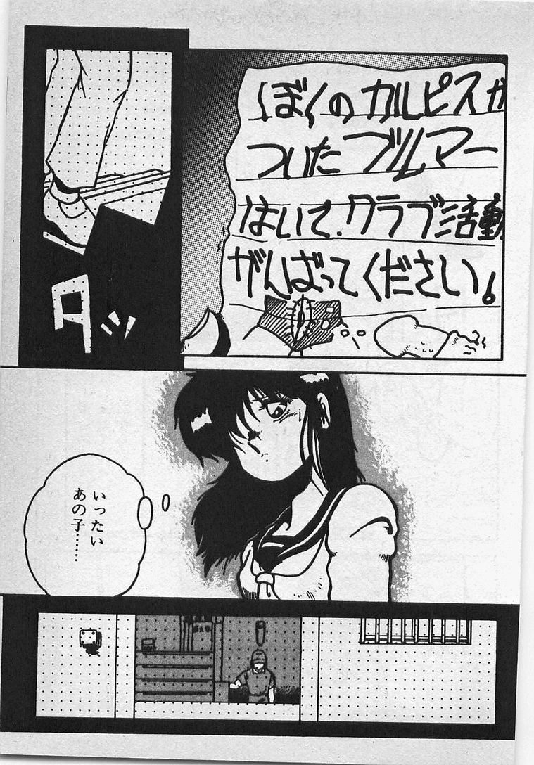 [Azuma Kyouto] Abunai Ichigo Pantsu - Page 18