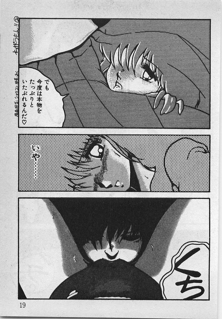 [Azuma Kyouto] Abunai Ichigo Pantsu - Page 24