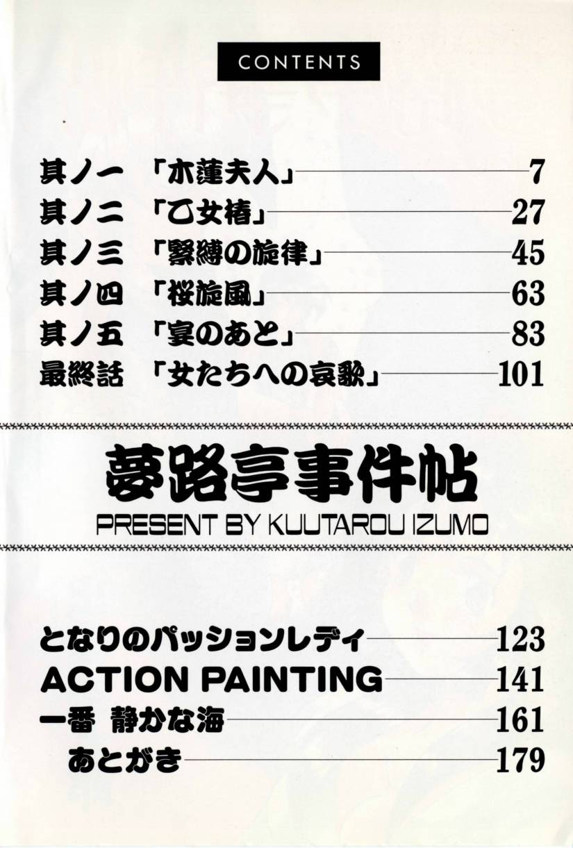 [Izumo Kuutarou] Yumejitei Jikenchou - Page 6