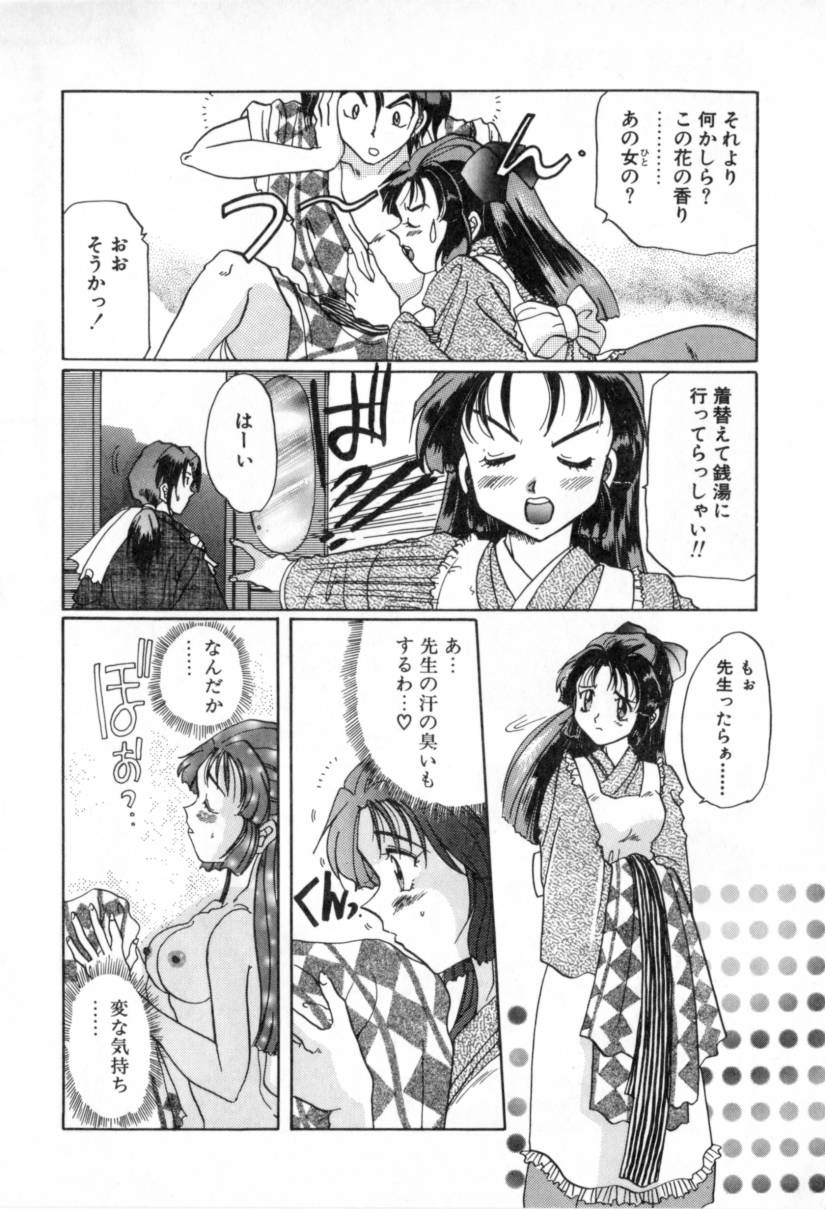 [Izumo Kuutarou] Yumejitei Jikenchou - Page 14