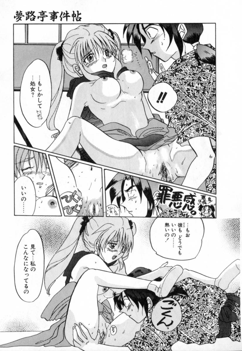 [Izumo Kuutarou] Yumejitei Jikenchou - Page 35