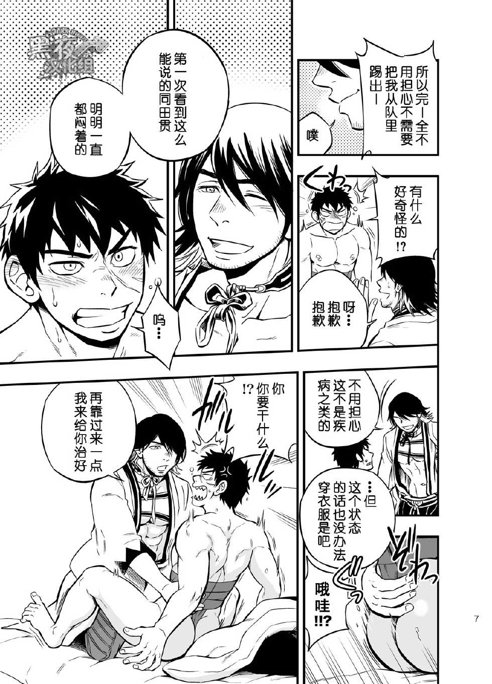 [Draw Two (Draw2)] Sono Nukimori no Na wa, Kitto (Touken Ranbu) [Chinese] {黑夜} [Digital] - Page 9