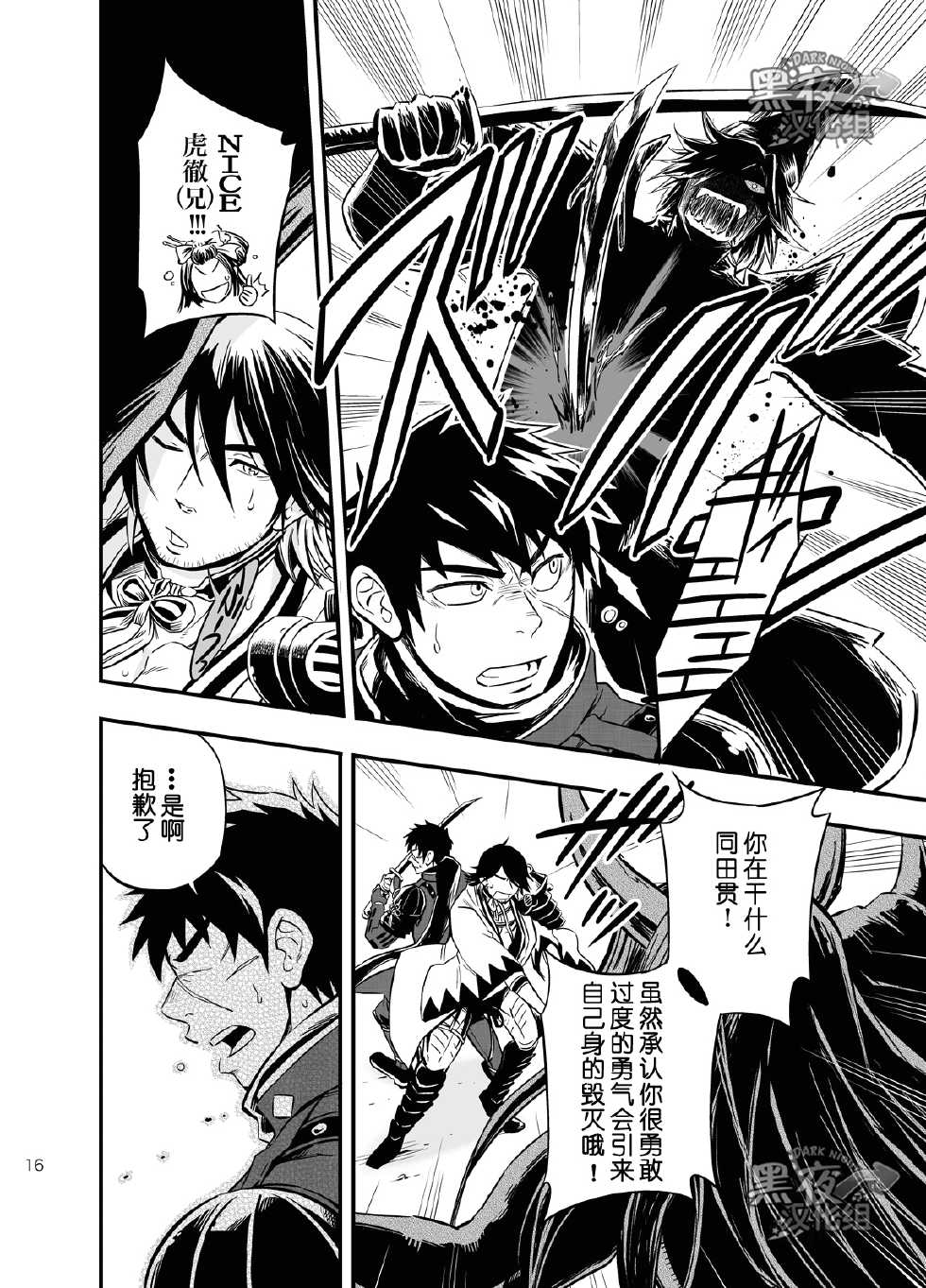[Draw Two (Draw2)] Sono Nukimori no Na wa, Kitto (Touken Ranbu) [Chinese] {黑夜} [Digital] - Page 18