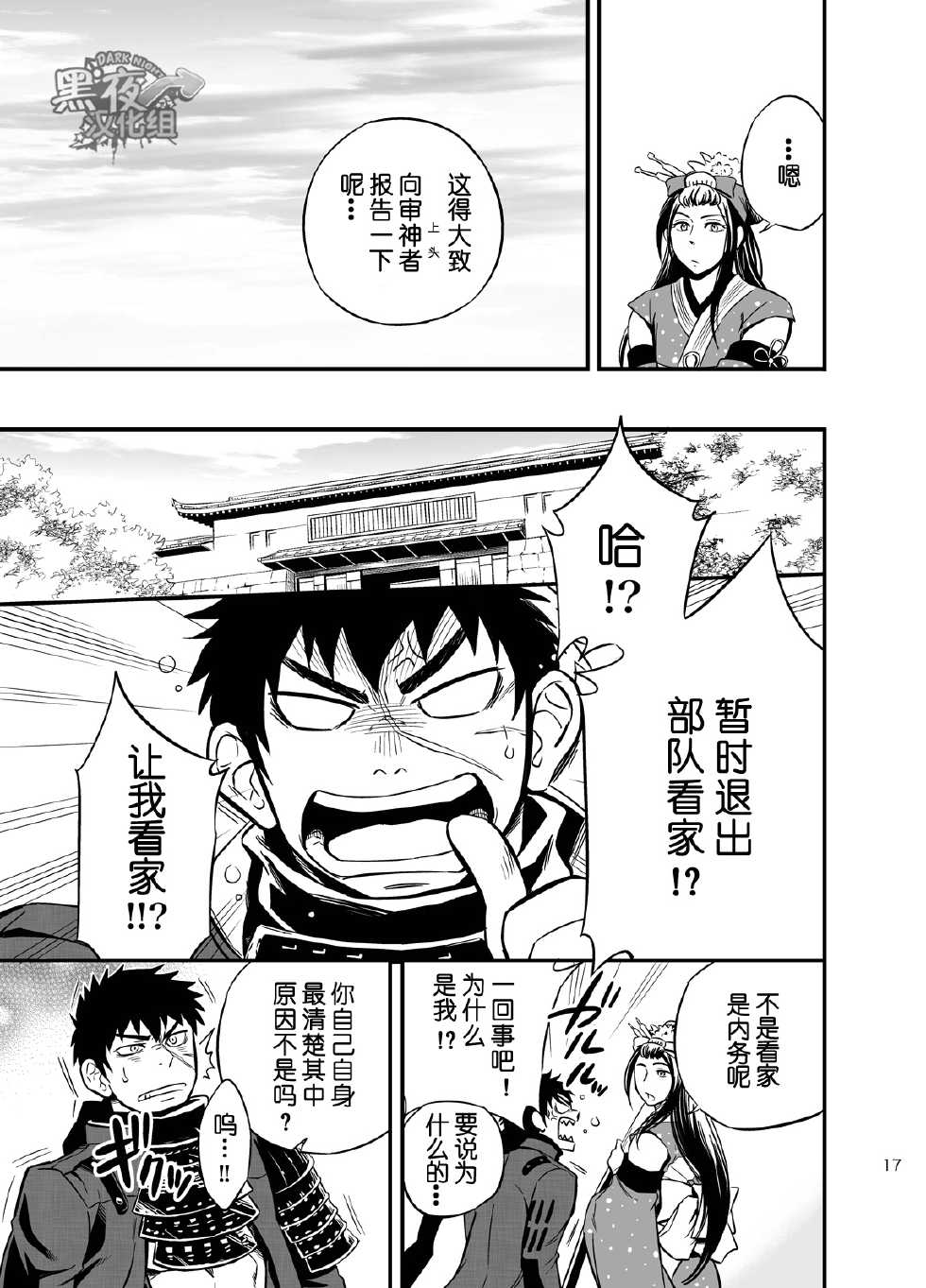 [Draw Two (Draw2)] Sono Nukimori no Na wa, Kitto (Touken Ranbu) [Chinese] {黑夜} [Digital] - Page 19