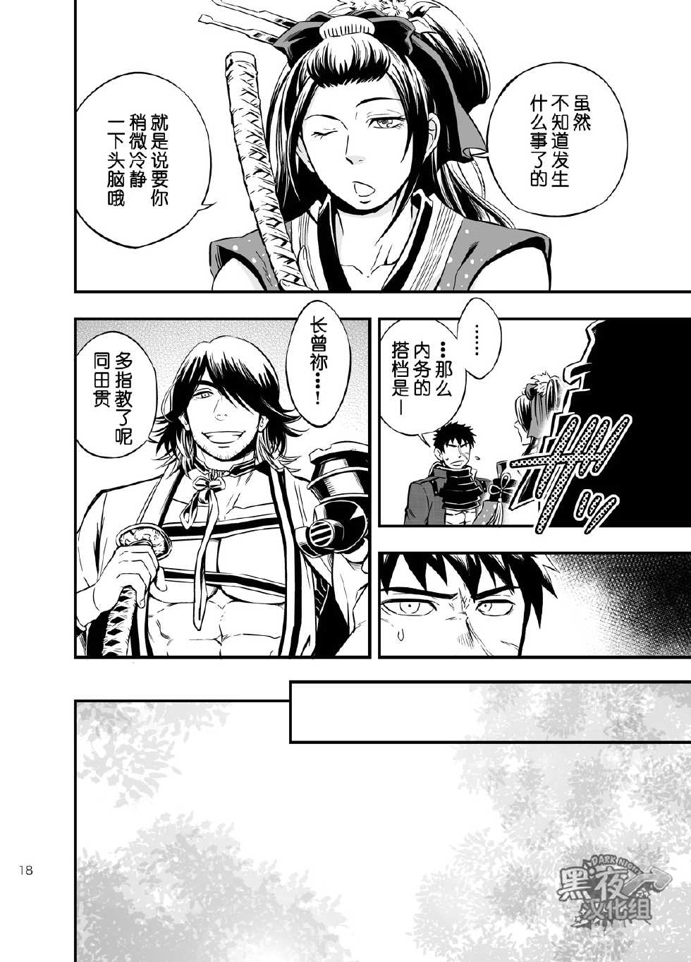 [Draw Two (Draw2)] Sono Nukimori no Na wa, Kitto (Touken Ranbu) [Chinese] {黑夜} [Digital] - Page 20