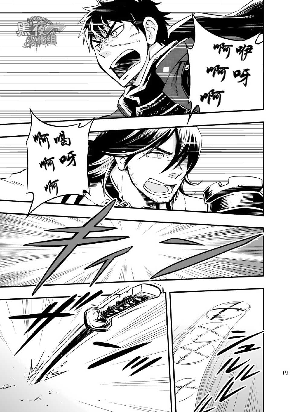 [Draw Two (Draw2)] Sono Nukimori no Na wa, Kitto (Touken Ranbu) [Chinese] {黑夜} [Digital] - Page 21