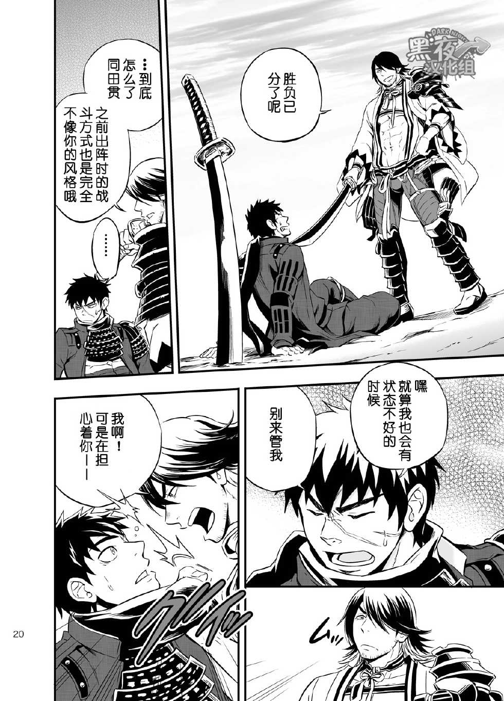 [Draw Two (Draw2)] Sono Nukimori no Na wa, Kitto (Touken Ranbu) [Chinese] {黑夜} [Digital] - Page 22