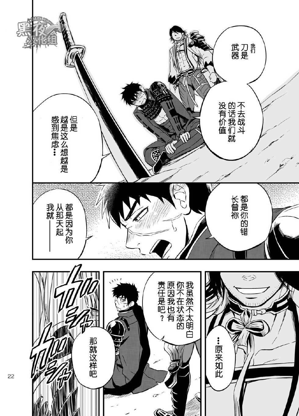 [Draw Two (Draw2)] Sono Nukimori no Na wa, Kitto (Touken Ranbu) [Chinese] {黑夜} [Digital] - Page 24