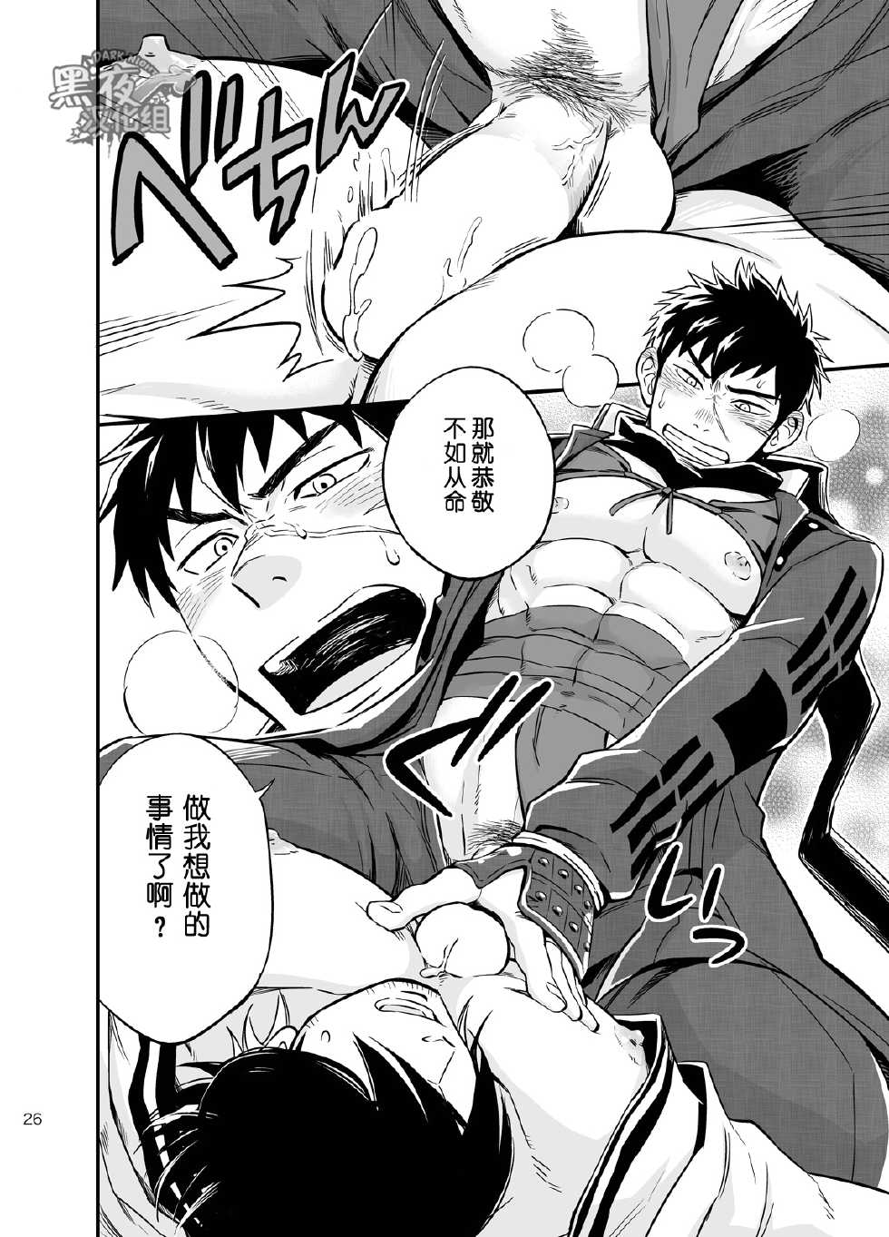 [Draw Two (Draw2)] Sono Nukimori no Na wa, Kitto (Touken Ranbu) [Chinese] {黑夜} [Digital] - Page 28