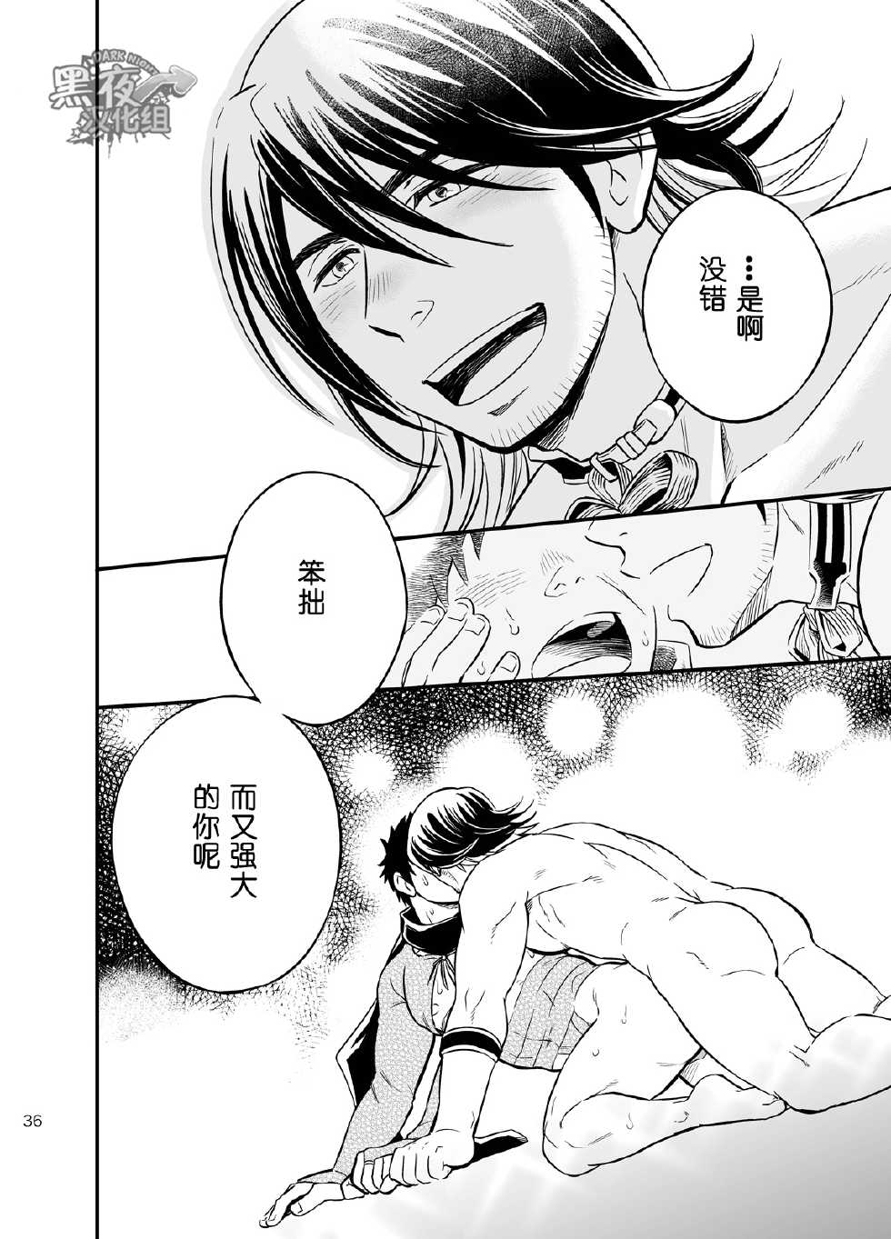 [Draw Two (Draw2)] Sono Nukimori no Na wa, Kitto (Touken Ranbu) [Chinese] {黑夜} [Digital] - Page 38