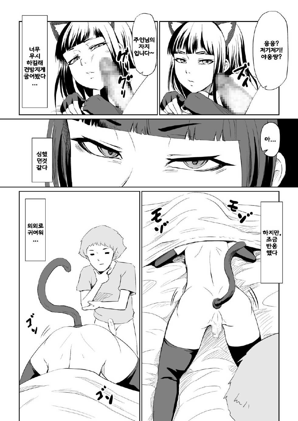 [Zenra QQ] Pets- [Korean] [LIMITE] - Page 3