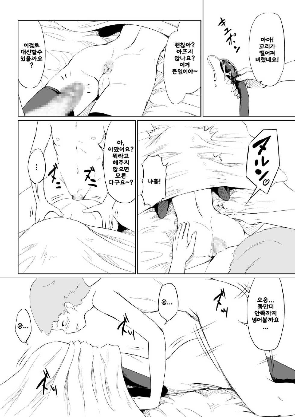 [Zenra QQ] Pets- [Korean] [LIMITE] - Page 5