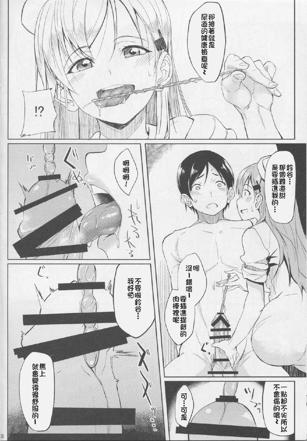 (Gunrei Bu Shuho & Houraigekisen! Yo-i! Goudou Enshuu 2Senme) [Seniman Kartun (Kosuke Haruhito)] Nurse Suzuya ni Shibori torareru Hon (Kantai Collection -KanColle-) [Chinese] [炎羽個人漢化] - Page 5