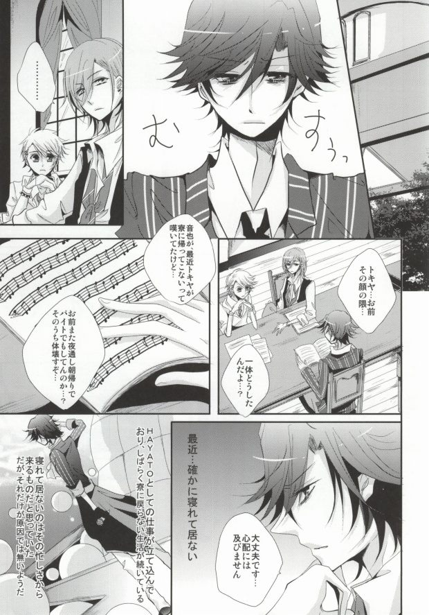 (C81) [hail stone* (Takanashi Ai)] Traumerei Eternity (Uta no Prince-Sama) - Page 2