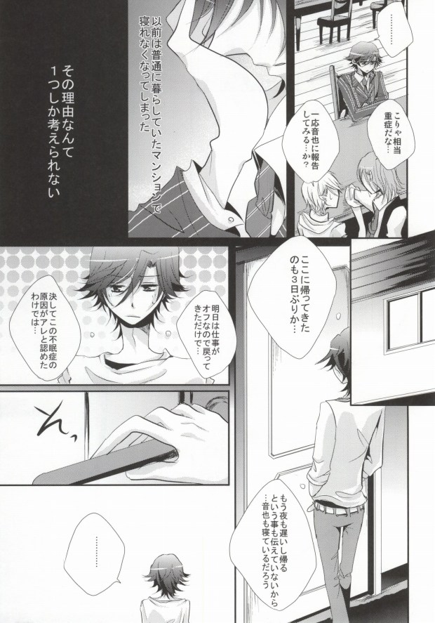 (C81) [hail stone* (Takanashi Ai)] Traumerei Eternity (Uta no Prince-Sama) - Page 4