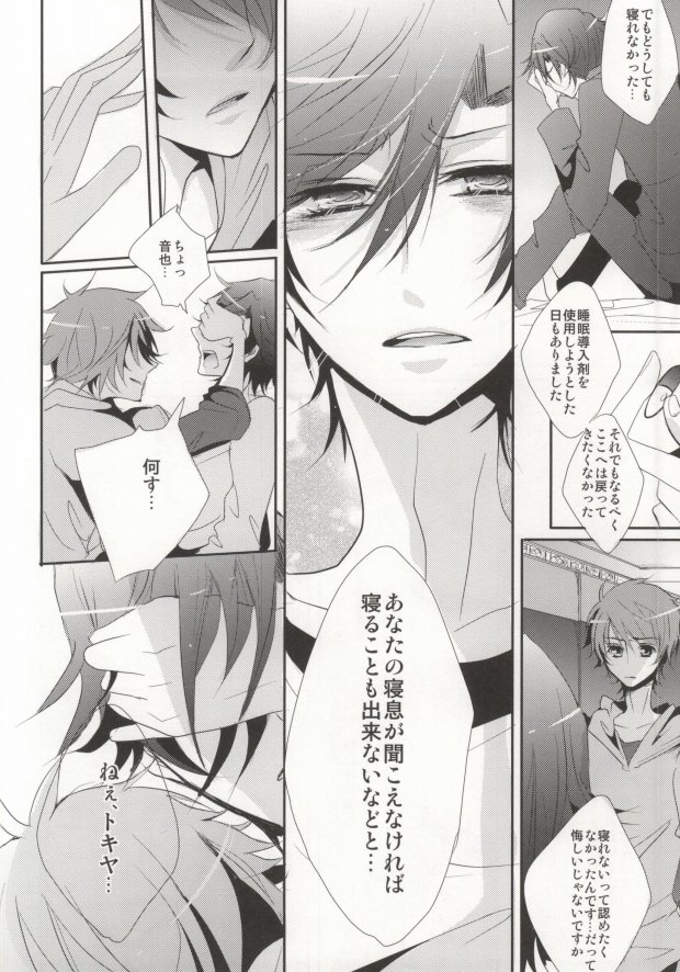 (C81) [hail stone* (Takanashi Ai)] Traumerei Eternity (Uta no Prince-Sama) - Page 7